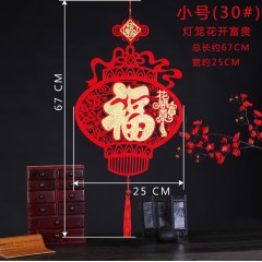 春節(jié)喜慶布置新年無(wú)紡布福字掛件新居喬遷裝飾用品