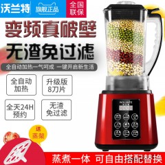 正品德國(guó)沃蘭特破壁機(jī)加熱家用全自動(dòng)豆?jié){機(jī)多功能預(yù)約料理機(jī)榨汁